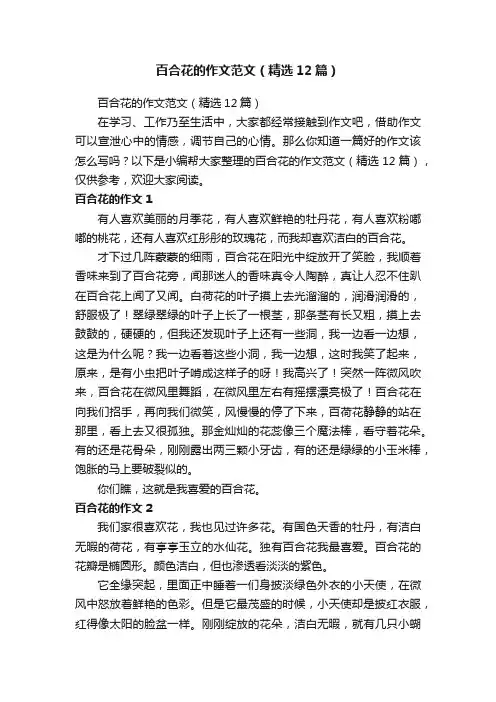 百合花的作文范文（精选12篇）