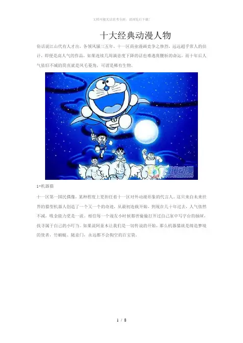 十大经典动漫人物