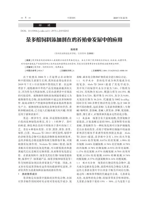 茶多酚饲料添加剂在鸡养殖业发展中的应用