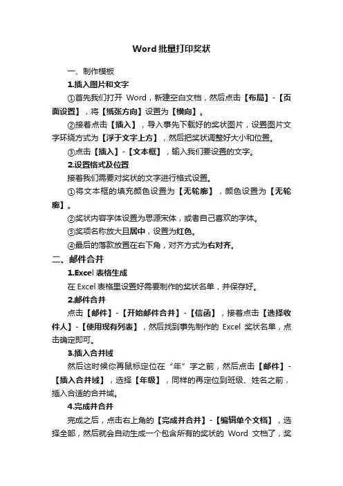 Word批量打印奖状