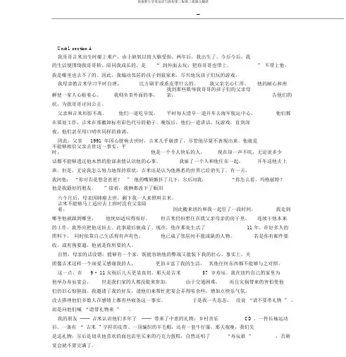 新视野大学英语读写教程第二版第三册课文翻译