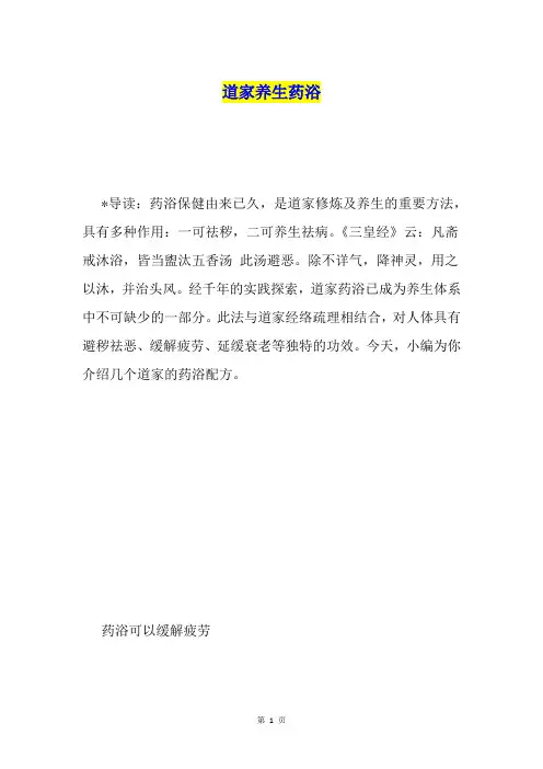 道家养生药浴