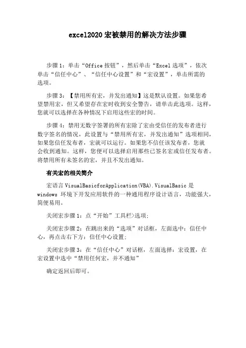 excel2020宏被禁用的解决方法步骤