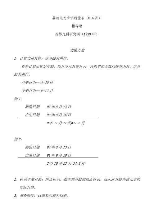 精选-修订完整_(儿研所)婴幼儿发育诊断量表