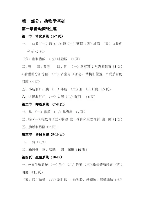 畜牧兽医职称考试提纲