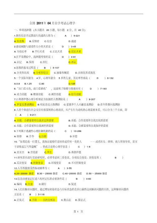 自学考试00031《心理学》历年真题与参考答案