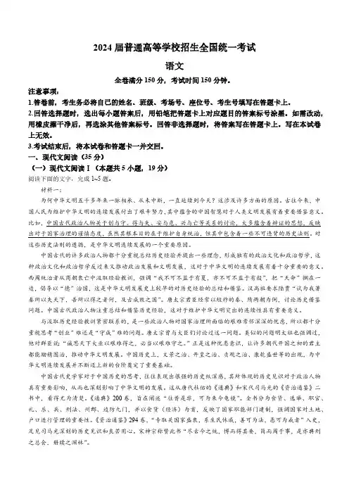 2024届河南省普通高中招生全国统一考试青桐鸣大联考语文及答案