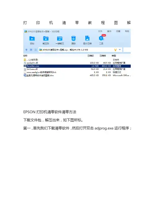 爱普生XP4105 WF-7525 WF-7610清零软件使用教程废墨垫清零方法