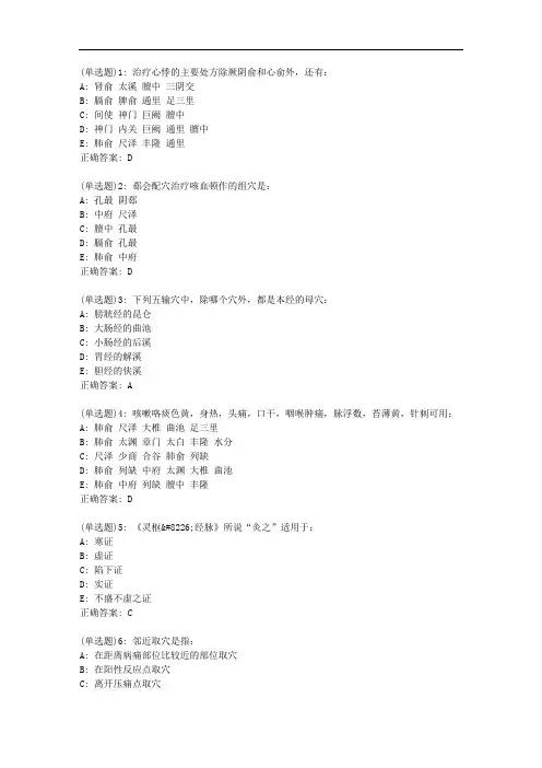 北京中医药大学20秋《针灸治疗学B》平时作业1答案