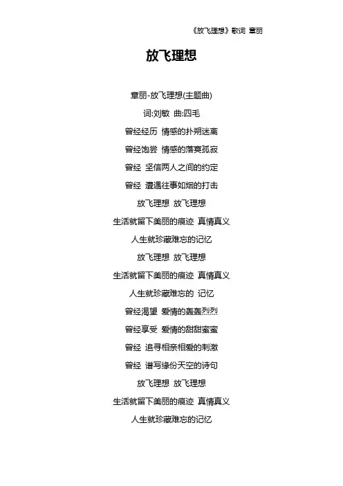 《放飞理想》歌词 章丽