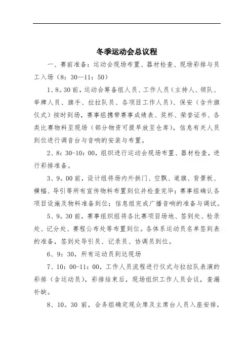 冬季运动会总议程