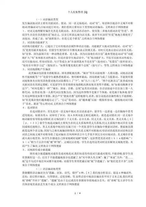 偏误分析方法分析