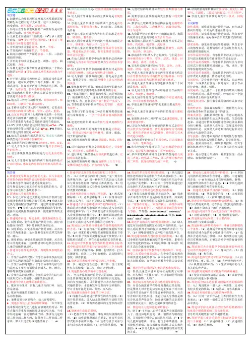 学前儿童教育音乐总复习
