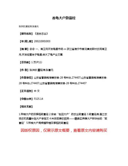 养龟大户致富经
