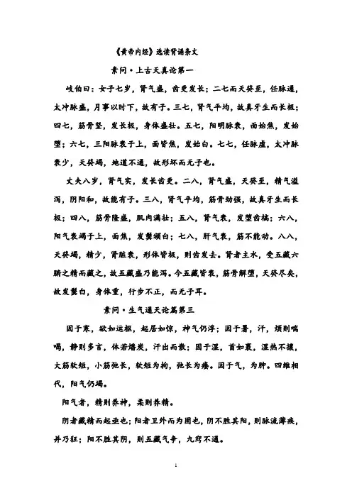 (完整版)黄帝内经背诵条文及复习思考题