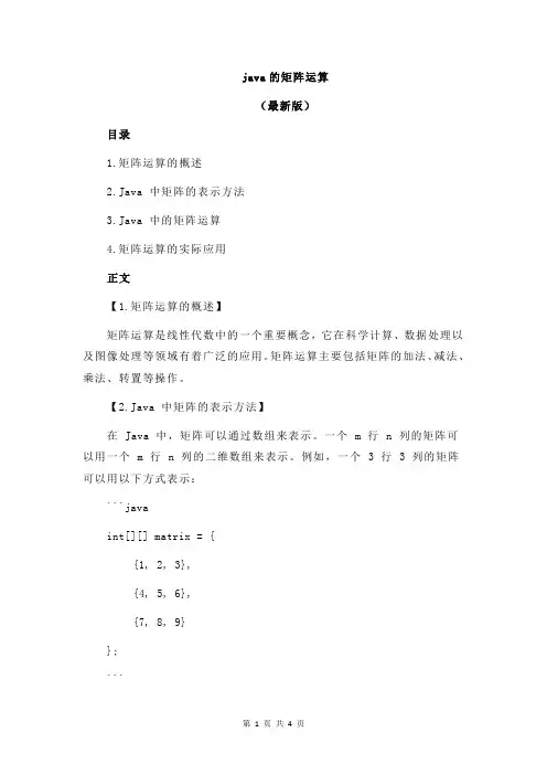 java的矩阵运算