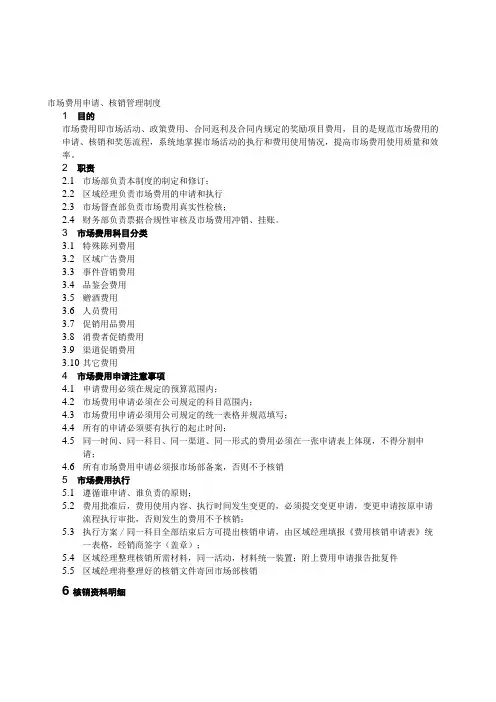 市场费用申请、核销管理制度