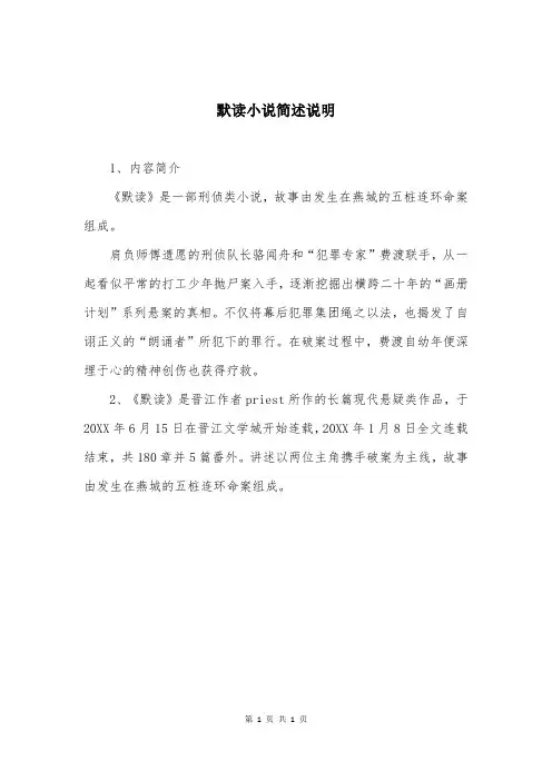 默读小说简述说明