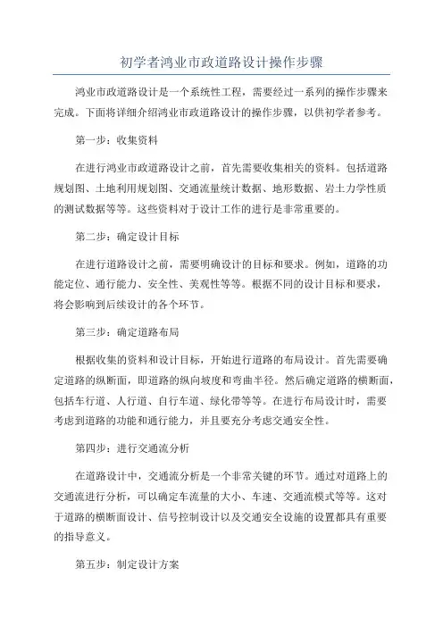 初学者鸿业市政道路设计操作步骤