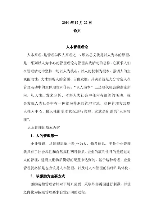 人本管理理论