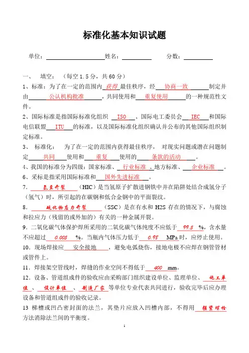 标准化考试答案