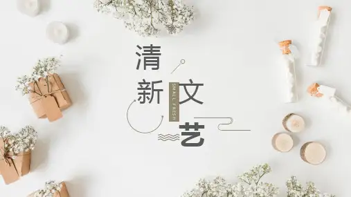 新版日系小清新文艺PPT模板
