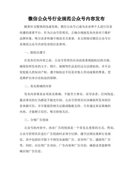 微信公众号行业规范公众号内容发布