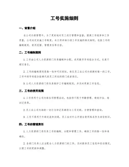 工号实施细则