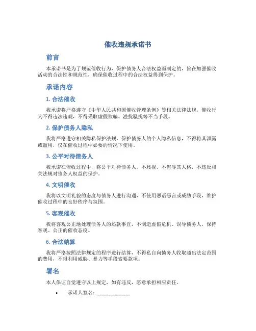 催收违规承诺书