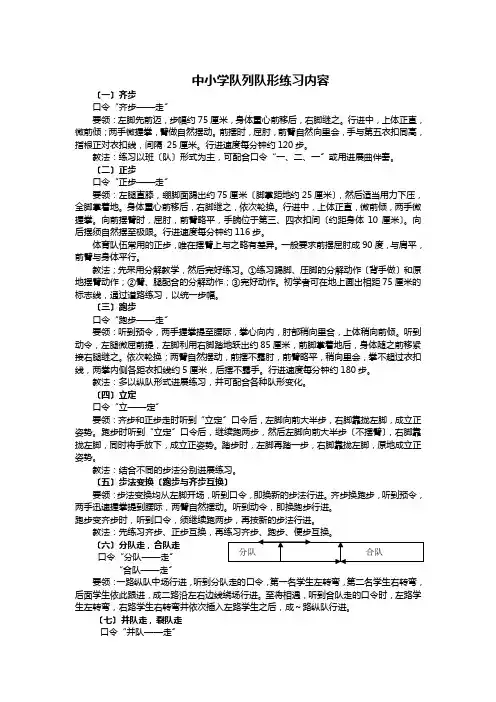 中小学队列队形练习内容(增加内容以此份为准)