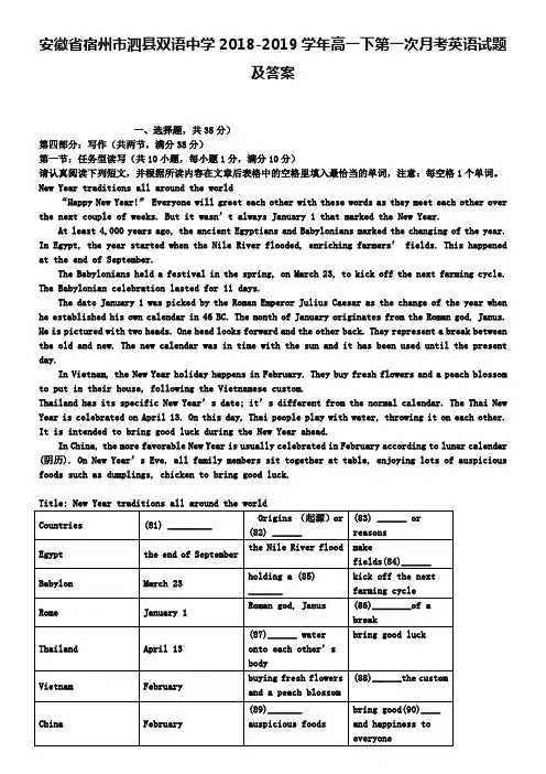 安徽省宿州市泗县双语中学2018-2019学年高一下第一次月考英语试题及答案