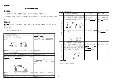 实验报告(氧气的实验室制取和性质)