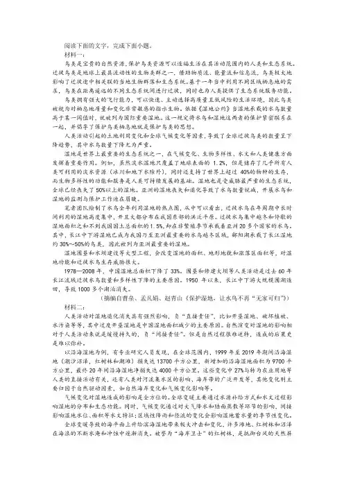 “湿地有什么重要意义”非连续性文本阅读训练及答案