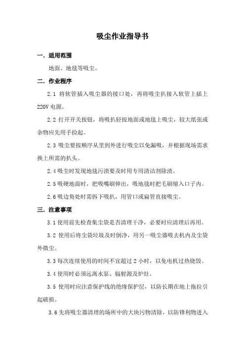 吸尘作业指导书