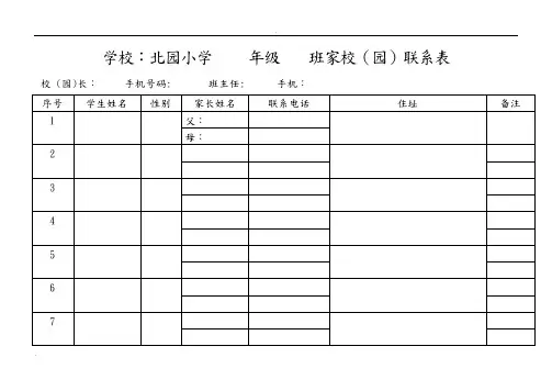 家校联系卡定表