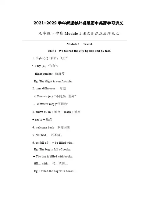 Module 1课文知识点总结-外研版九年级下册英语