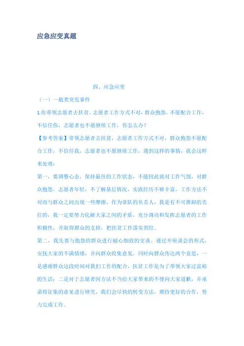 应急应变真题