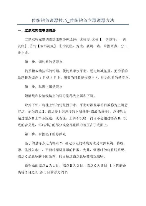 传统钓鱼调漂技巧_传统钓鱼立漂调漂方法