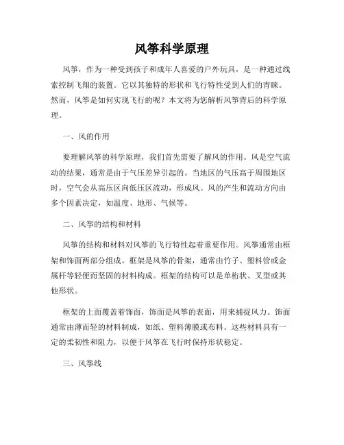 风筝科学原理