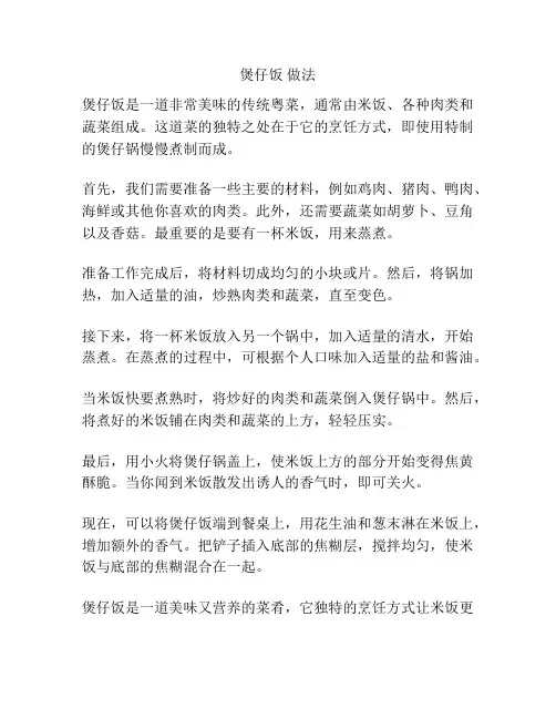 煲仔饭 做法