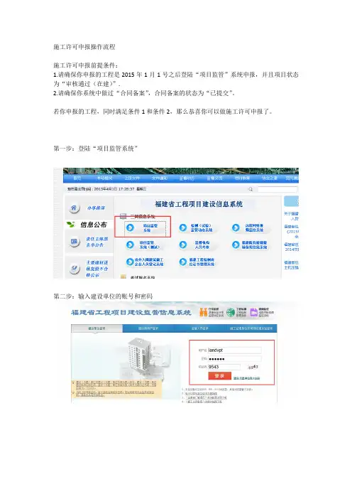 施工许可申报操作流程