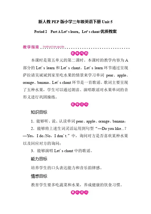 新人教PEP版小学三年级英语下册Unit 5 Period 2 Part A 优质教案