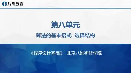 C语言基础入门算法的基础招式--选择结构