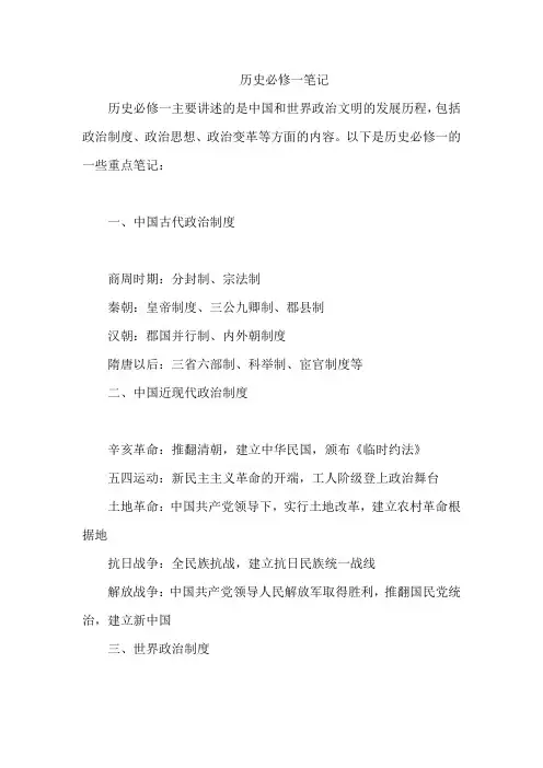 历史必修一笔记