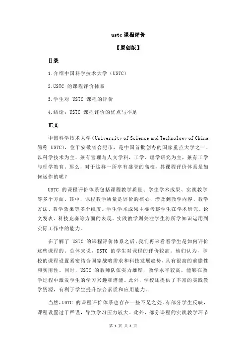 ustc课程评价
