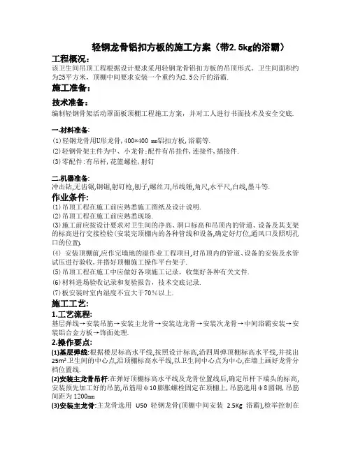 卫生间吊顶方案