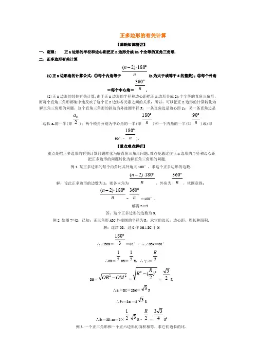 正多边形的有关计算