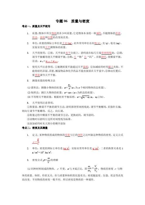 专题06  质量与密度(解析版)