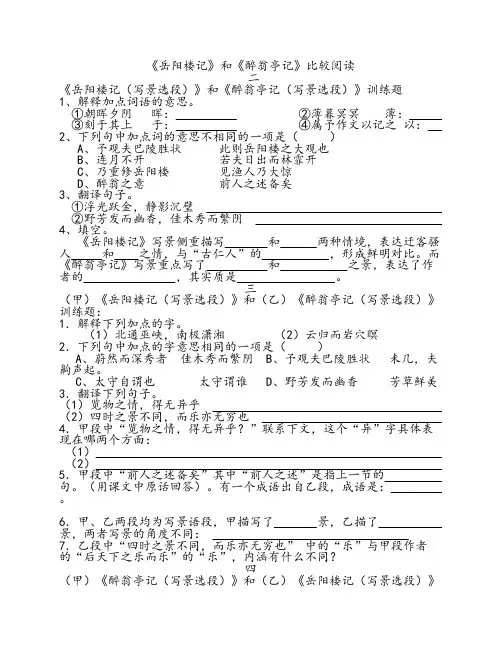 《岳阳楼记》和《醉翁亭记    》对比阅读1