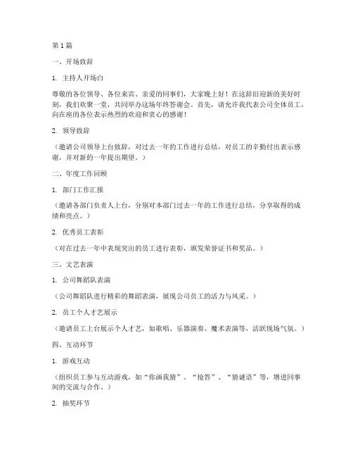 年终答谢会主持流程(3篇)